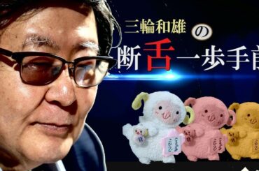 【断舌一歩手前】“もしトラ”から“ほぼトラ”へ～トランプ大統領は黒船、日本核武装！[桜R6/3/12]