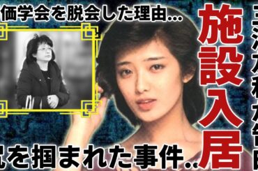 山口百恵の"施設入居"について夫・三浦友和が告白した内容...創価学会を脱会した理由に言葉を失う...「いい日旅立ち」で知られる女性歌手が大物タレントから放送中に尻を掴まれた事件の実態に一同驚愕...
