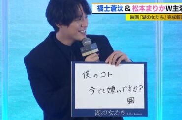 松本まりかが福士蒼汰にぶっちゃけ発言！？