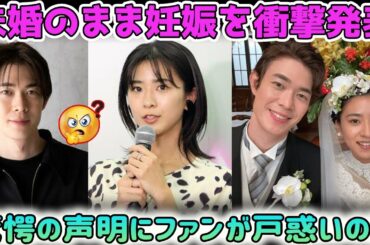 美男俳優宮沢氷魚、黒島結菜との「ショッキング妊娠発表」！サプライズ告白がファンを震撼させる！宮沢氷魚＆黒島結菜の未婚妊娠報告が芸能界を震撼させる！