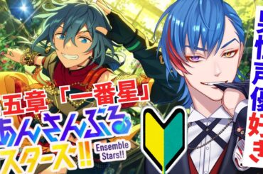 【あんスタ】🔰完全初見🔰男性声優好きなオタク🦊君が兄弟の行く末を見守る配信【男性Vtuber】概要＆コメント欄タイムスタンプ有