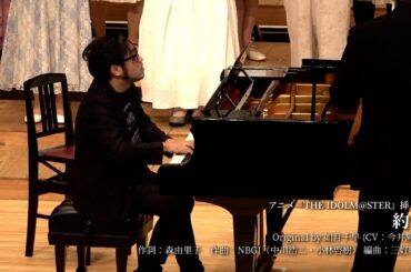 約束（アイマス）【パンドラB】第4回単独演奏会