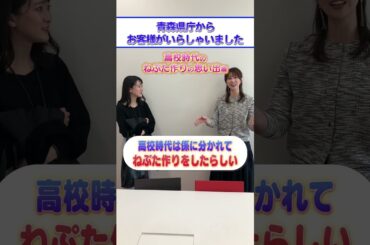 高校時代の思い出編【青森県庁からのお客様_③ 】#津軽弁 #アナウンサー #読売テレビ  #ytv #青森県
