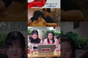 #Destiny「ぼる塾 田辺さん＆あんりさん 第1話はじめて観た③」#石原さとみ #亀梨和也 #宮澤エマ #田中みな実 #矢本悠馬 #ぼる塾 #田辺智加 #あんり #KATTUN #テレビ朝日