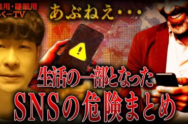 【作業用】生活の一部となったSNSの...険まとめ【たっくーTV/切り抜き】