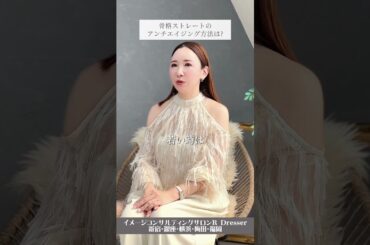 ＼骨格ストレートのアンチエイジング方法は？／小川里奈 #Shorts #骨格ストレート #骨スト #アンチエイジング #たるみケア #リフトアップ