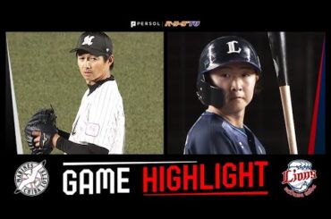 2024年4月16日  千葉ロッテ対埼玉西武 試合ハイライト