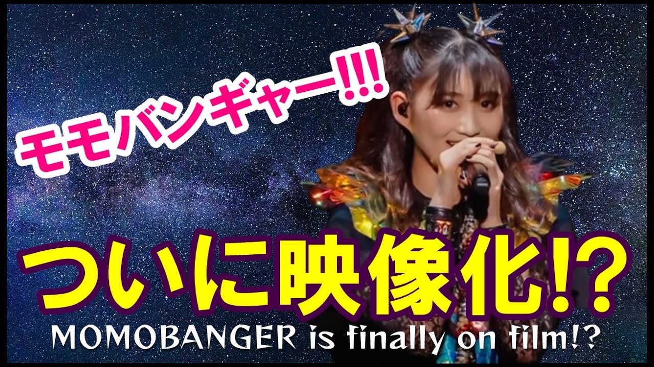 【BABYMETAL】MOMOMETALの伝説のワンシーンがついに映像化!?【MOMOMETAL’s legendary scene is finally made into a movie!?】 【BABYMETAL】MOMOMETALの伝説のワンシーンがついに映像化!?【MOMOMETAL's legendary scene is finally made into a movie!?】