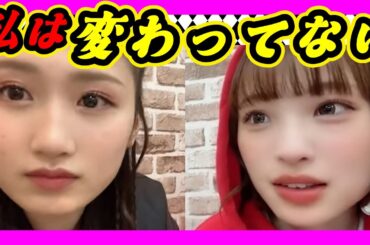 加入してから身長が伸びた話・・・。『しんしん』１センチも伸びてない。 大人でしたから。 2024年03月09日 【 塩月希依音/新澤菜央/NMB/SR】