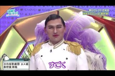 【日向坂46】「日向坂で会いましょう」若林正恭×春日俊彰×佐藤満春! 心に残った名場面トーク! 春日セレクト名場面 ! 濱岸プロデュース「春野買」! 4チーム対抗ヒットキャンペーンバトル!