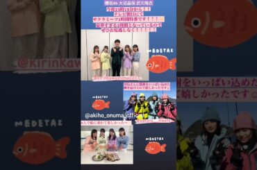 櫻坂46 大沼晶保 武元唯衣 本日3月8日23:15〜「 サクラミーツ SP」に井上梨名、大沼晶保、武元唯衣、増本綺良 がレギュラー出演いたしますさらに ！田村保乃と守屋麗奈もゲストで登場いたします