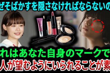 新しい映画に出演するときにファンがそばかすについて言及したときの杉咲花の反応 なぜそれを隠さなければならないのですか、それは私自身のマークです。