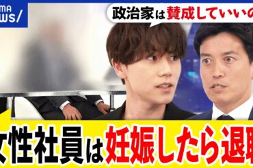 【子持ち様】育児ママの就職転職は厳しい？中小企業の現実は？妊娠したら退職ってアリ？大空幸星&小林史明｜アベプラ