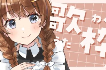 【歌枠】無題【Vtuber】