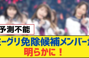 【乃木坂46】ミーグリ免除候補メンバーが明らかに！【乃木坂工事中・乃木坂スター誕生・乃木坂配信中】