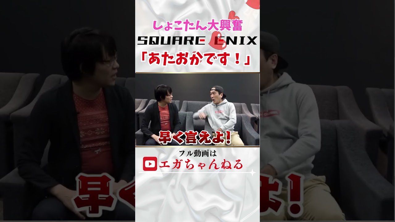 しょこたん大興奮!エガちゃんねるファンがあの企業にもいた!#ff #ff7r #スクエニ #shorts しょこたん大興奮!エガちゃんねるファンがあの企業にもいた!#ff #ff7r #スクエニ #shorts