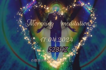 こんにちは　今回は皆さんの良い一日を願ってさわやかな朝の瞑想用BGMを作りました