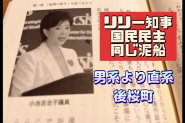 女帝・小池百合子は〝有罪〟か？　女性天皇は中継ぎではない