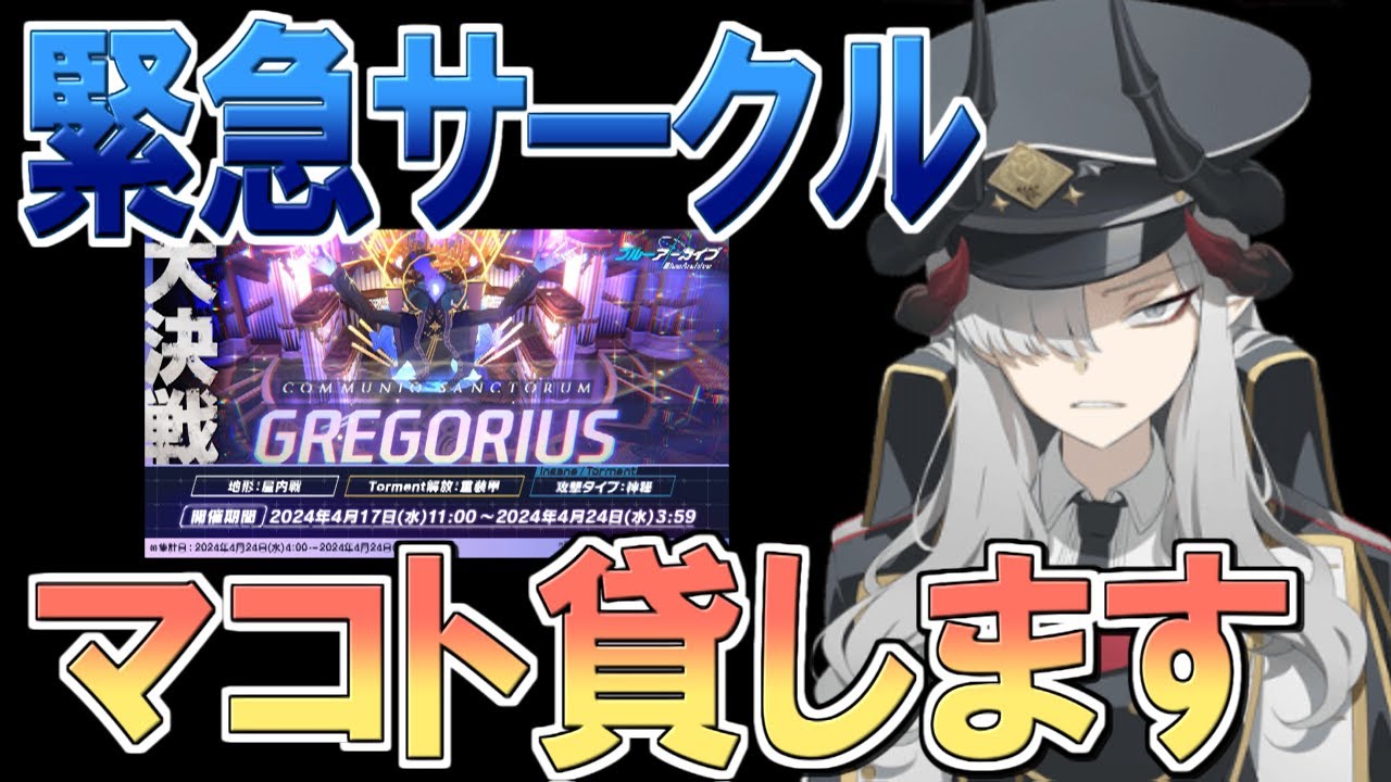 【臨時サークル】大決戦グレゴリオ 【臨時サークル】大決戦グレゴリオ