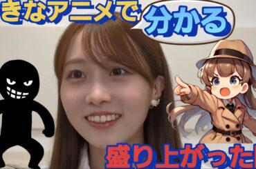 名探偵コナンの愛が凄すぎて！情熱が止まらない矢久保美緒