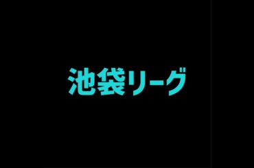 池袋リーグtheNOMINEEs 2024年4月19日(金)