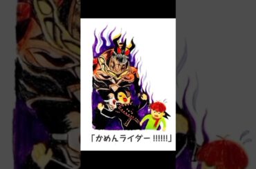 よみきかせ。かめんライダー②