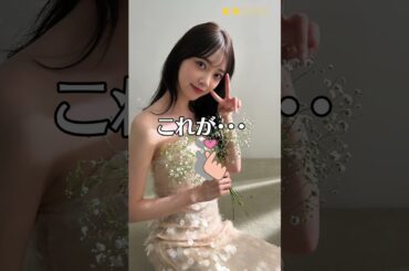 【堀未央奈】元乃木坂46　これがこう！　ぴったり止める　ピタ止めチャレンジ　#shorts