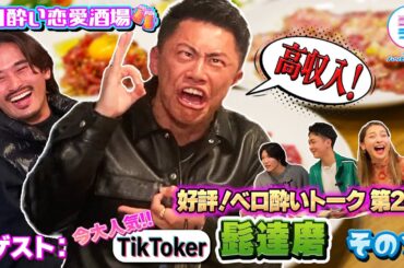 【神回】泥酔の髭達磨が、超バズった合いの手披露で盛り上がりまくったwwww #髭達磨 #ゆきぽよ #2すとりーと #ハム太郎 #アイドル #アラジン