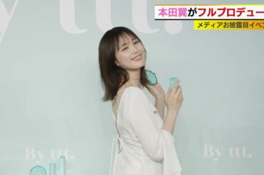 本田翼　新しく挑戦したいことは？