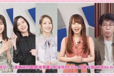 公主连结ReDive简体中文版 4周年庆典直播，特别祝福，演唱会「プリコネR」Princess Connect! Chinese Version 4th Anniversary Celebration