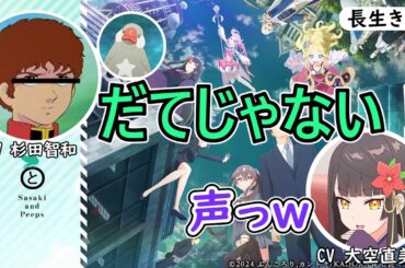 【佐々木とピーちゃんとラジオ】だてじゃない杉田智和