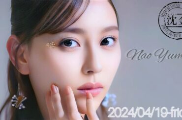 2024-04-19 沈黙の金曜日 - アルコ&ピース・弓木奈於 (乃木坂46)