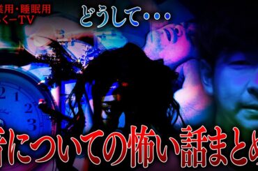 【作業用】音についての怖い話まとめ【たっくーTV/切り抜き】