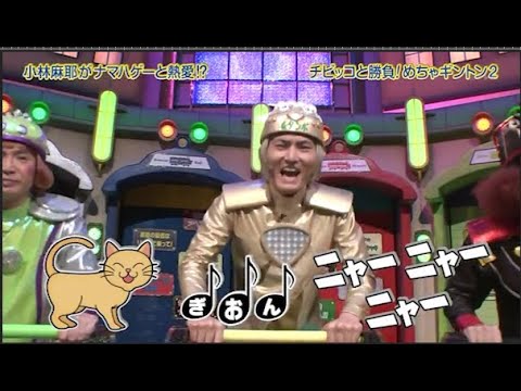 【めちゃ²イケてるッ!】小林麻耶がナマハゲーと熱愛!?チビッコと勝負!めちゃギントン2 【めちゃ²イケてるッ!】小林麻耶がナマハゲーと熱愛!?チビッコと勝負!めちゃギントン2