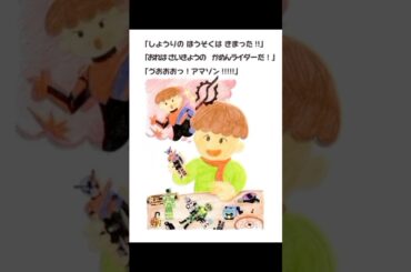 よみきかせ。かめんライダー①