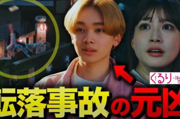 【くる恋】第1話 決定的か…律は”まことのストーカー犯”!?あの1話の”不可解なシーン”はそういう事だよね？【めるる】【宮世琉弥】