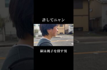 なんだこいつ　#shorts #嗣永桃子 #ももち #江田