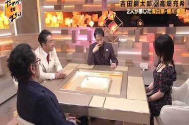 【だれかtoなかい】 中居正広xムロツヨシx吉田鋼太郎x高畑充希 www だれかtoなかい 2024年4月14日 FULL SHOW HD