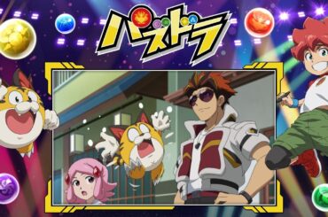 TV番組『パズドラ』4月14日放送分[1週間限定配信2024年4月25日 11時59分まで]