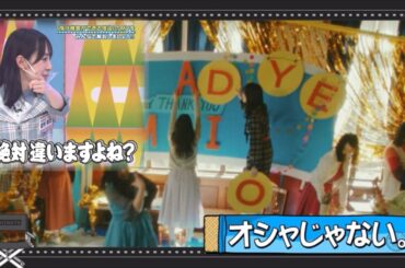 金村美玖ちゃんにキレのあるツッコミをされる小坂菜緒ちゃん