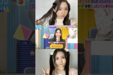 谷口愛季 ラヴィット 初登場！自己紹介 櫻坂46