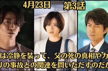 「Destiny」第3話 🧡奏は冷静を装って、父の死の真相やカオリの事故との関連を問いただすのだが💙なんとなく“結婚の報告”ではないかと察した母・西村悠子は、浮かれて大はしゃぎ🧡#石原さとみ