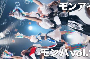 【豆柴の大群都内某所 a.k.a. MONSTERIDOL】2024/03/10 MONSTER PARTY vol.1 #豆柴の大群 ライブ アイカ・ザ・スパイ