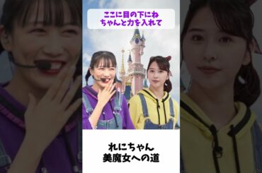 れにちゃん 美魔女への道 / ももクロ 玉井詩織 高城れに