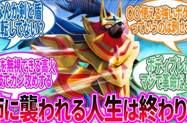 【朗報】今作のザマゼンタ、マジで強そうに対するトレーナー の反応集【ポケモン 反応集】