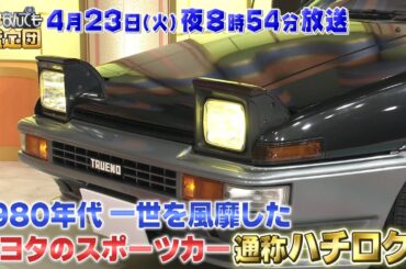 【予告】開運！なんでも鑑定団