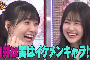 櫻坂46 向井純葉 いとちゃんはイケメンキャラ！？【三期生 私って何キャラ？ランキング】本編では紹介しきれなかった向井純葉の意外な一面が明らかに 4/21 25:20〜最新話を独占配信