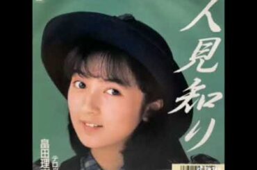 畠田理恵人見知り山田修司山田園江伊藤つかさ茨城大学ささきいさおギンガイザー上野俊夫テレビ神奈川