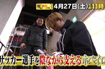 【予告】「夢の１DAYパス」4月27日（土）午前11時～