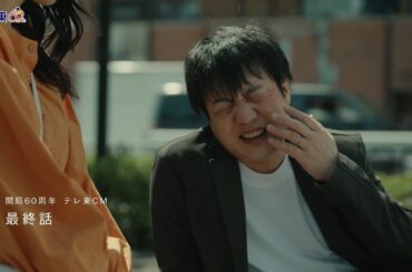 開局60周年記念テレ東CM　第５話「おじさんはつまらない？」